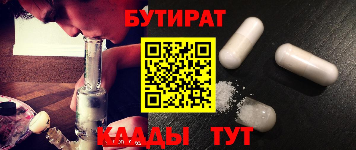 Бутират бутик Костомукша