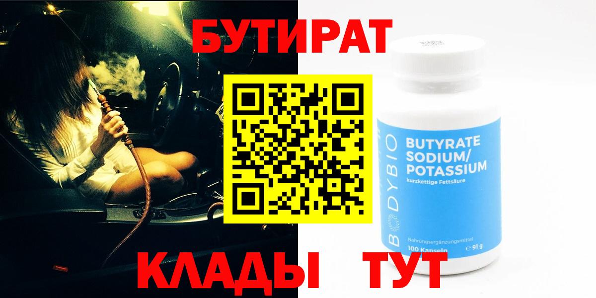 Костомукша  Бутират  Вход с VPN  Бутират BDO 