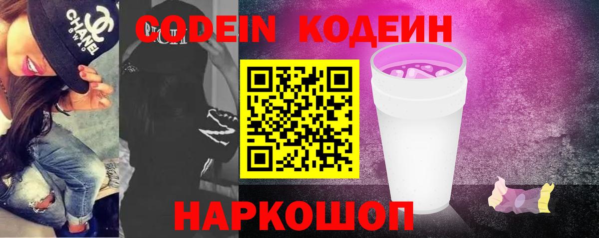 Кодеиновый сироп Lean напиток Lean (лин)  Вход с VPN  Codein напиток Lean (лин)  Костомукша 