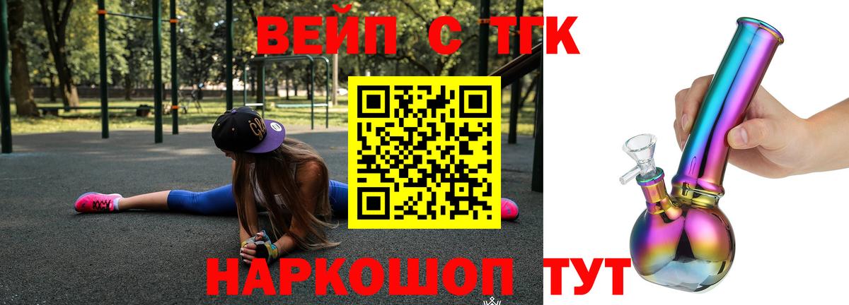 Костомукша  ТГК вейп  Вход с VPN  Дистиллят ТГК вейп с тгк 